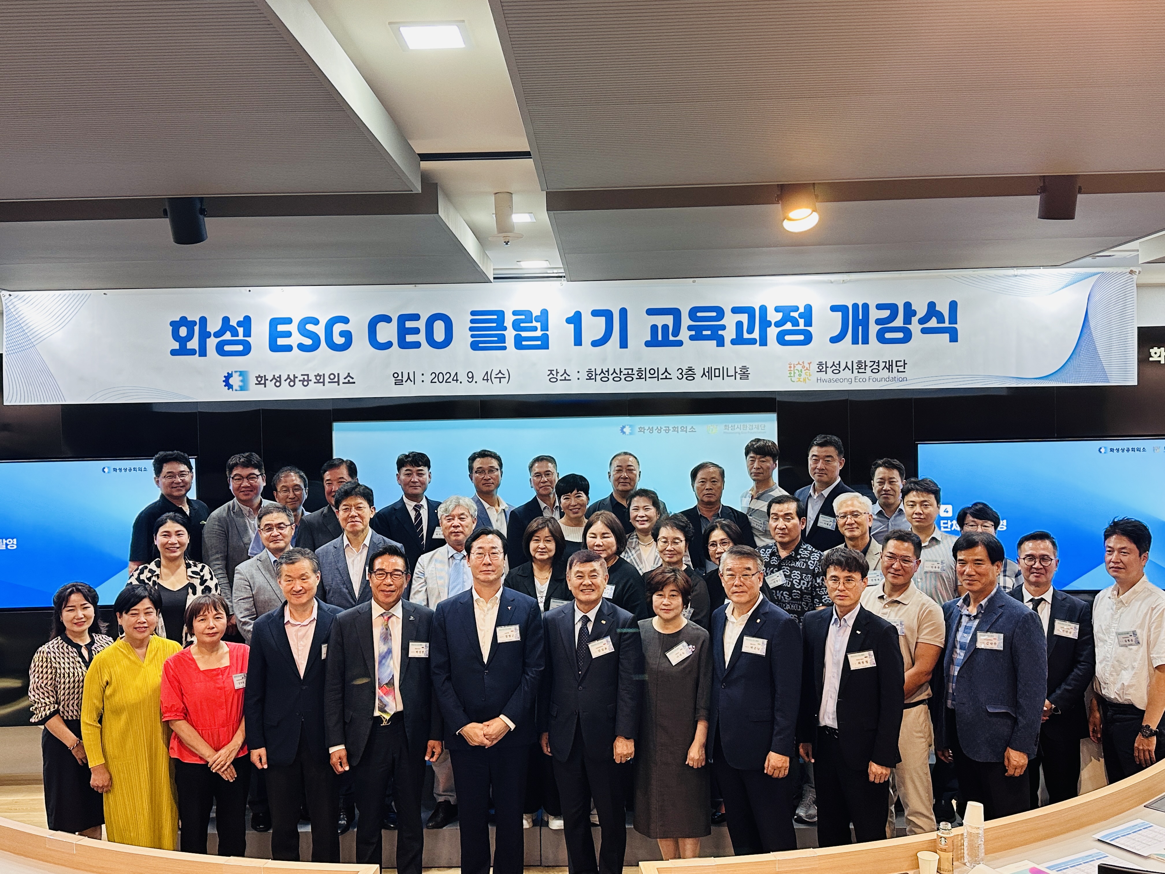 화성 ESG CEO 클럽 1기 11주 교육과정 개최